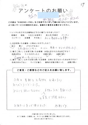 訪問着 アンケート