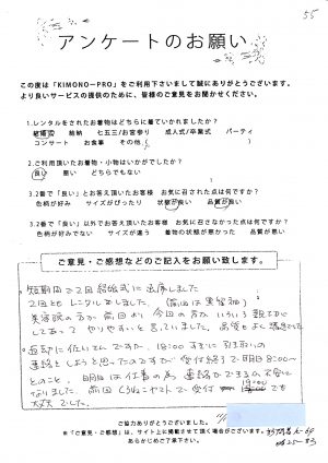 お客様アンケート