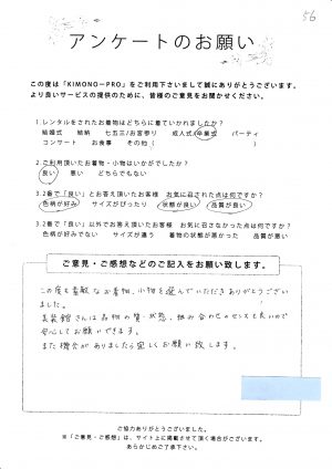 お客様アンケート