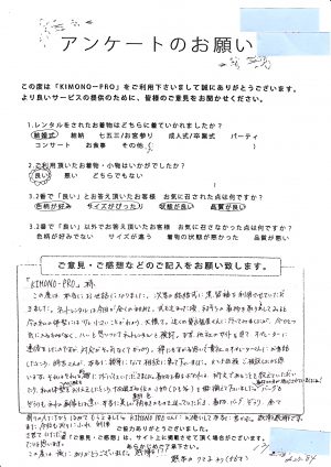 お客様アンケート