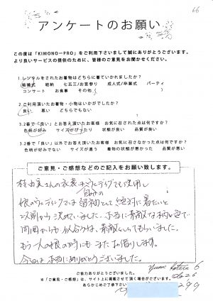 アンケート