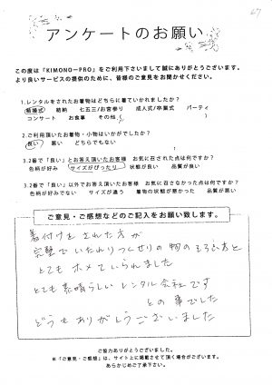 アンケート