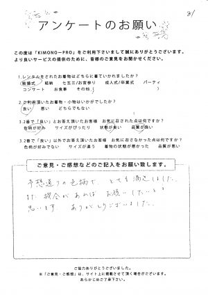 お客様アンケート