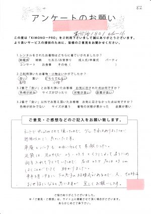 お客様アンケート