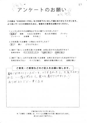 お客様アンケート