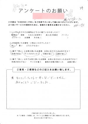 お客様アンケート