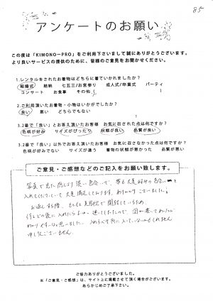 お客様アンケート