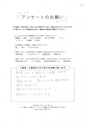 お客様アンケート