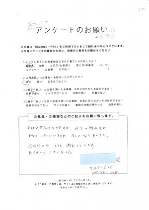 お客様アンケート