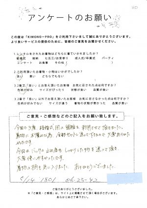 お客様アンケート
