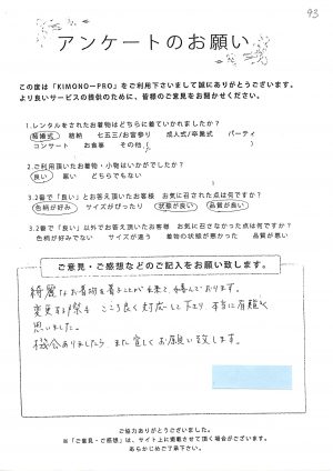 お客様アンケート
