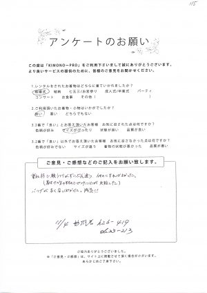 お客様アンケート