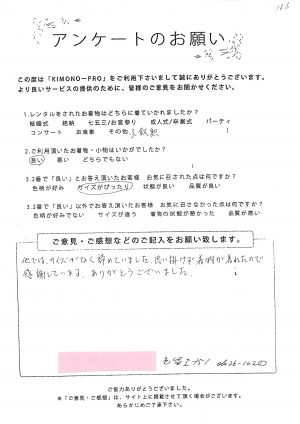 お客様アンケート