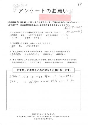 お客様アンケート