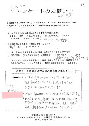お客様アンケート