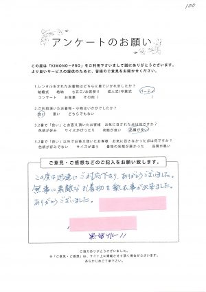 お客様アンケート