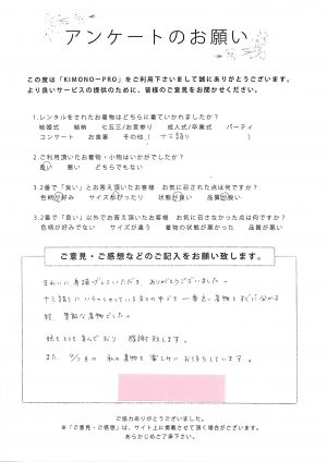 お客様アンケート