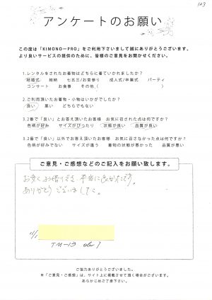 お客様アンケート