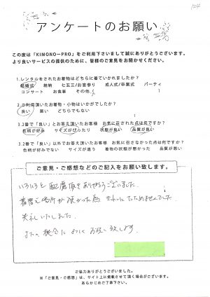 お客様アンケート