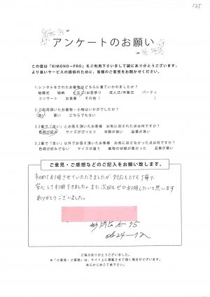 お客様アンケート