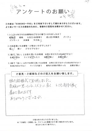 お客様アンケート