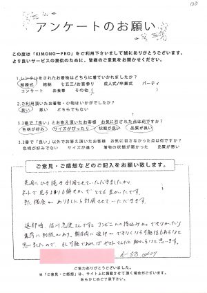 お客様アンケート