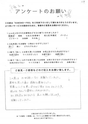 お客様アンケート