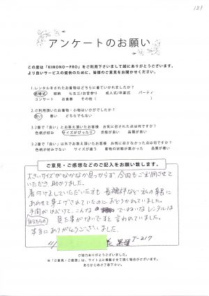 お客様アンケート