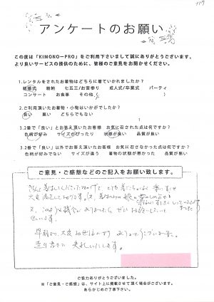 お客様アンケート