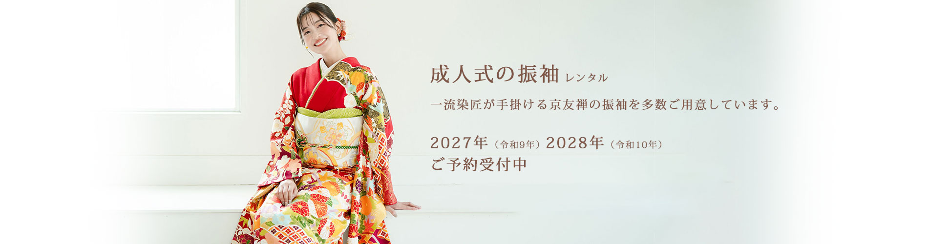 振袖レンタル｜KIMONO-PRO｜京都の着物レンタル＆きものサロン